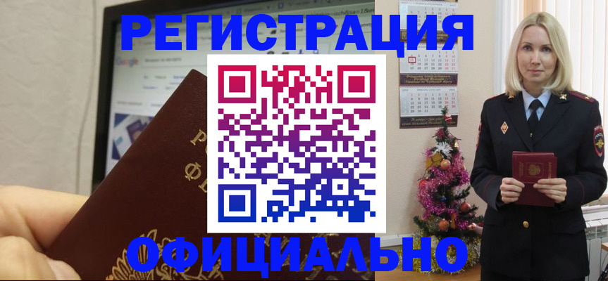 временная регистрация для всех в Белой Калитве