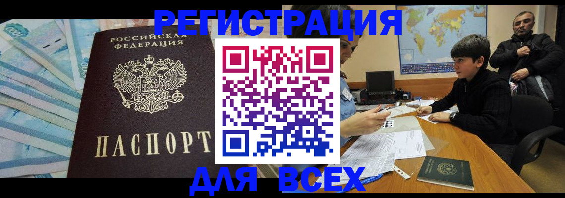 где прописаться в Белой Калитве